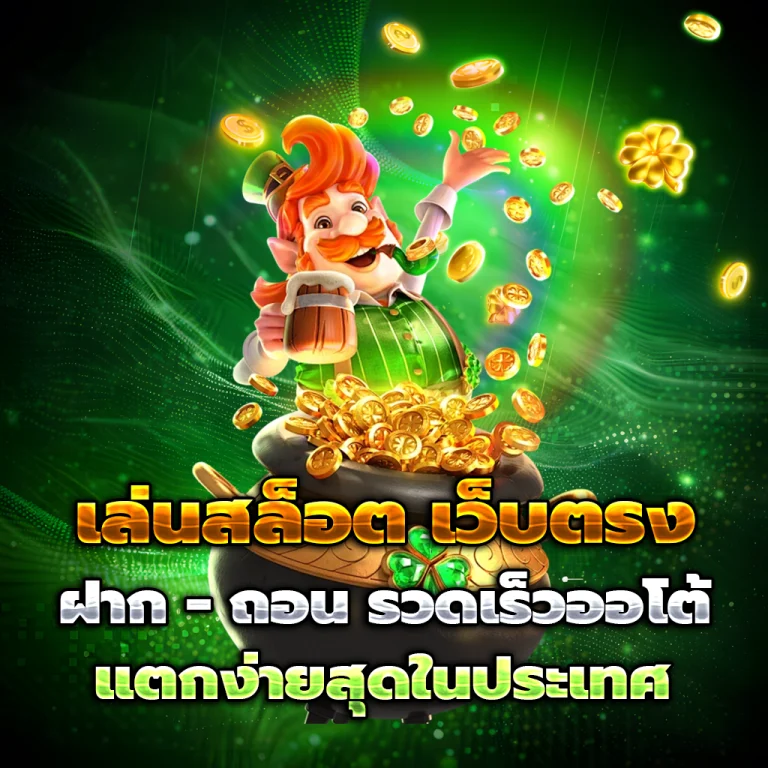 th168 เว็บตรง